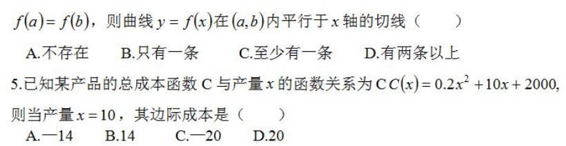 2022年上海成考专升本《高数一》模拟试题及答案(8)