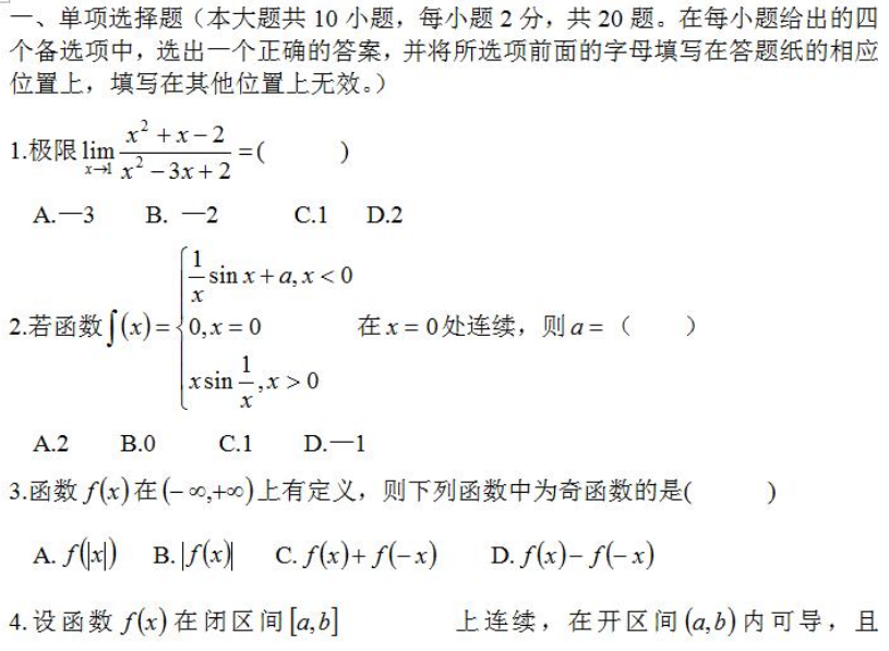 2022年上海成考专升本《高数一》模拟试题及答案(8)