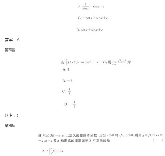 2022年上海成人高考专升本《高数一》模拟试题及答案(6)