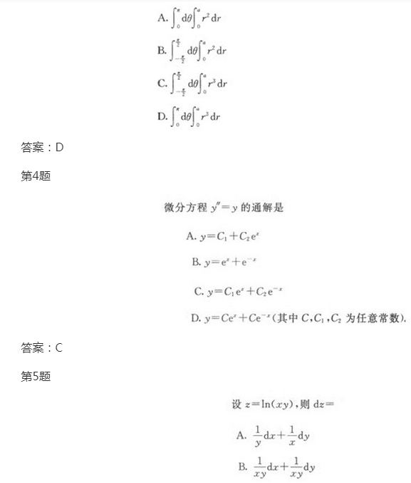 2022年上海成人高考专升本《高数一》模拟试题及答案(6)