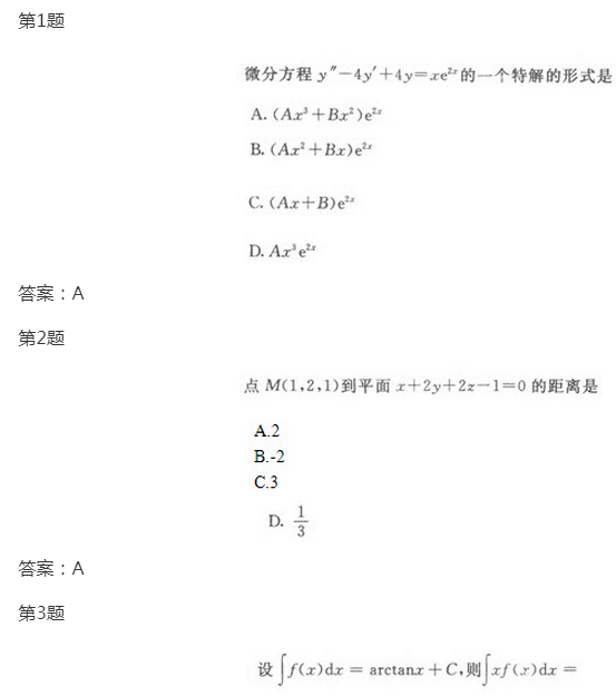 2022年上海成考专升本《高数一》模拟试题及答案(5)