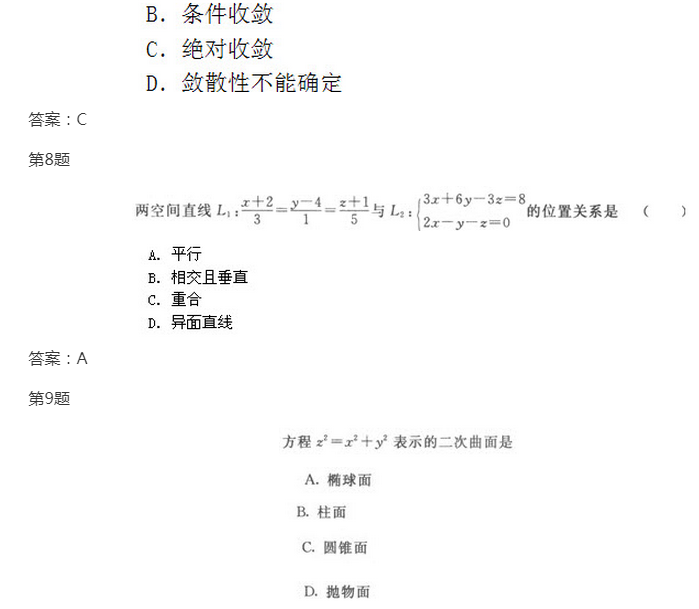 2022年上海成考专升本《高数一》模拟试题及答案(5)