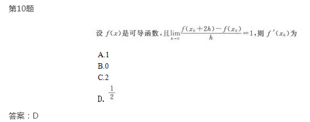 2022年上海成考专升本《高数一》模拟试题及答案(5)