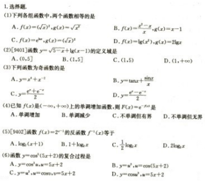 2022年上海成考专升本《高数一》模拟试题及答案(3)