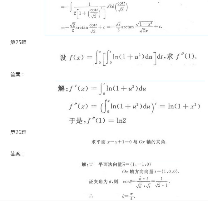 2022年上海成考专升本《高数一》模拟试题及答案(2)