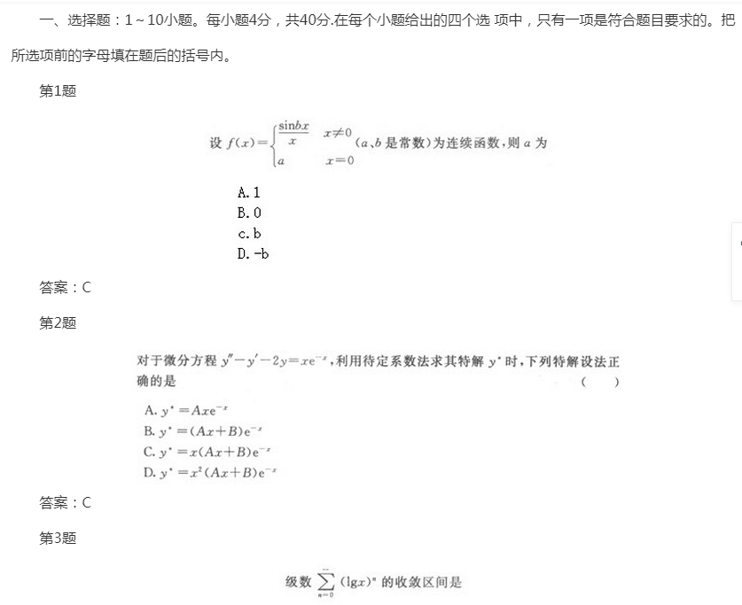 2022年上海成考专升本《高数一》模拟试题及答案(2)