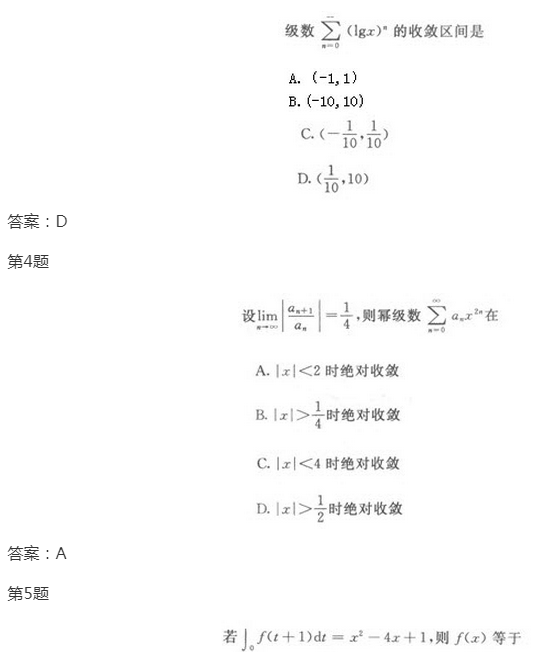 2022年上海成考专升本《高数一》模拟试题及答案(2)