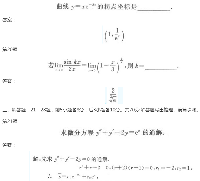 2022年上海成考专升本《高数一》模拟试题及答案(2)