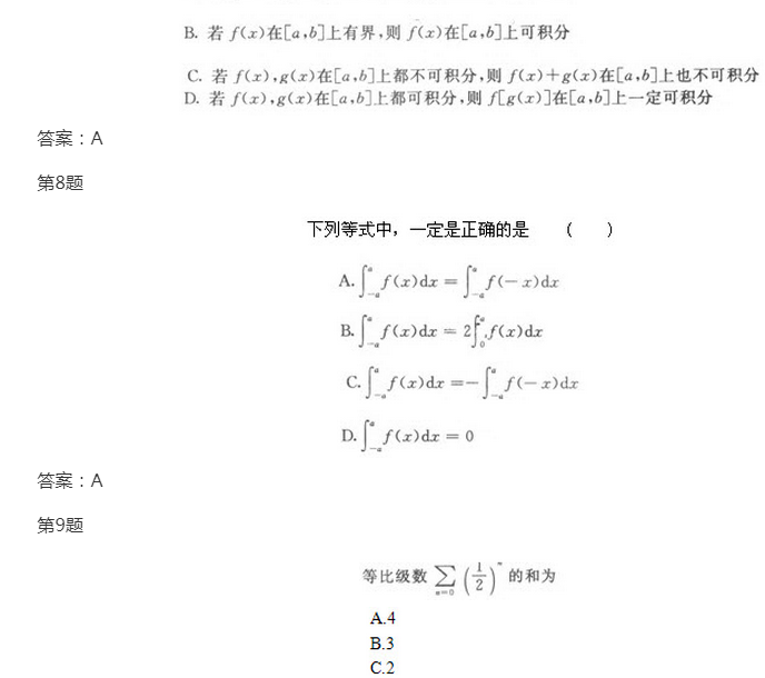 2022年上海成考专升本《高数一》模拟试题及答案(2)