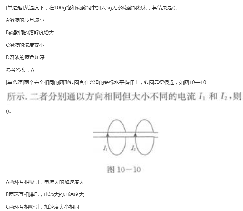 2022年上海成考高升本理化综合日常练习试题及答案九