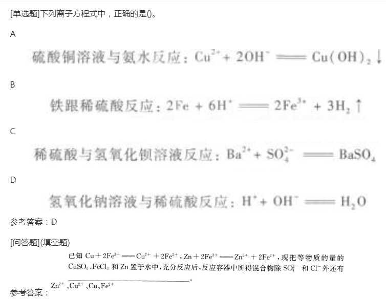 2022年上海成考高升本理化综合日常练习试题及答案十