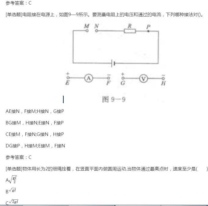 2022年上海成考高升本理化综合日常练习试题及答案九