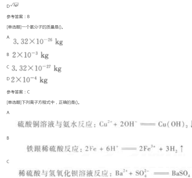 2022年上海成考高升本理化综合日常练习试题及答案九