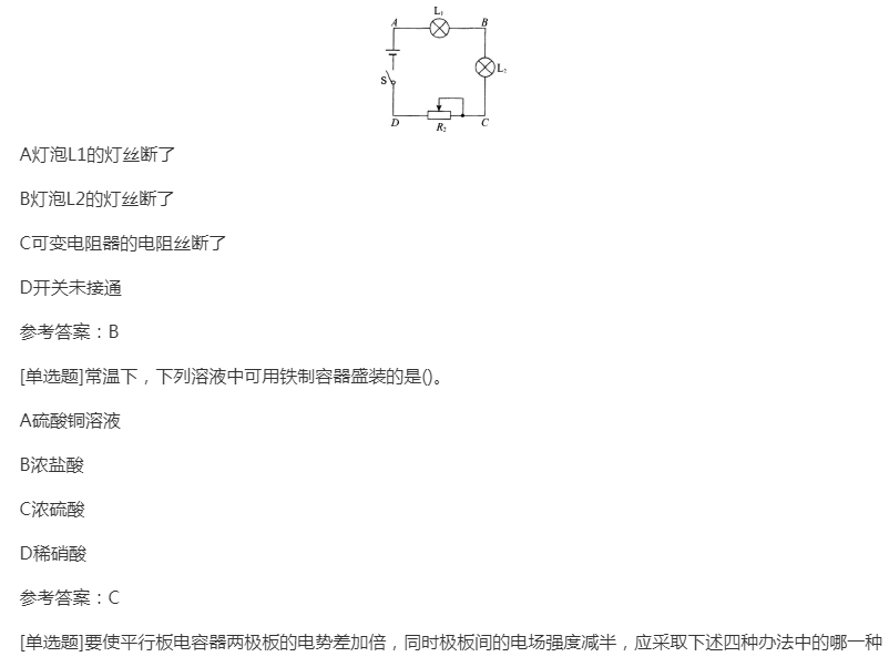 2022年上海成考高升本理化综合预习试题及答案九