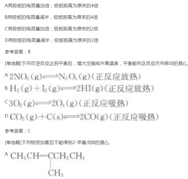 2022年上海成考高升本理化综合预习试题及答案九