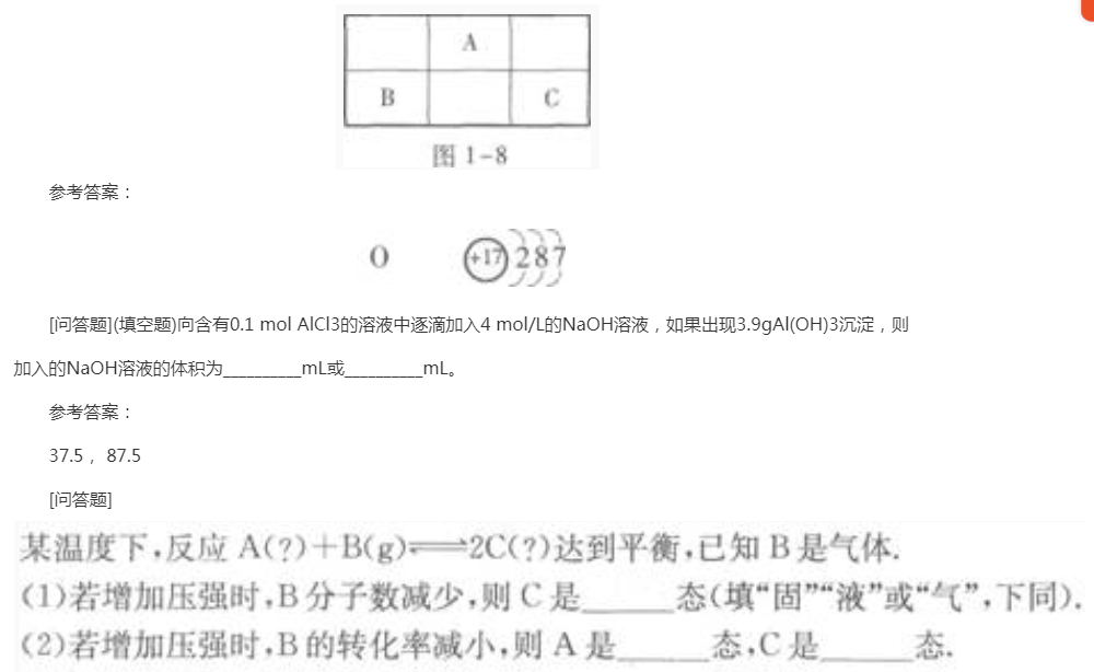 2022年上海成考高升本理化综合预习试题及答案九