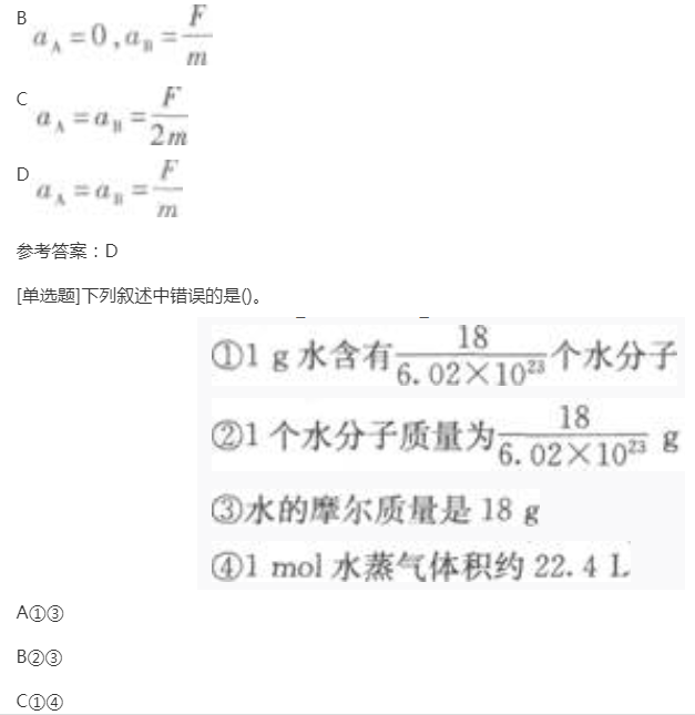 2022年上海成考高升本理化综合日常练习试题及答案六