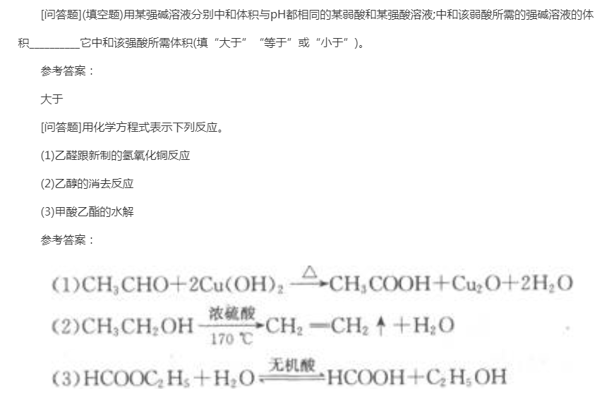 2022年上海成考高升本理化综合日常练习试题及答案六