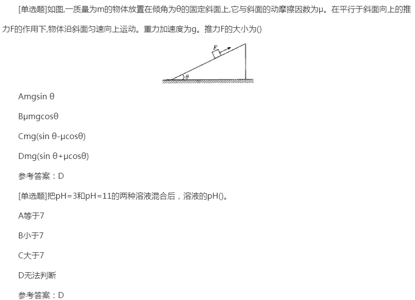 2022年上海成考高升本理化综合预习试题及答案十