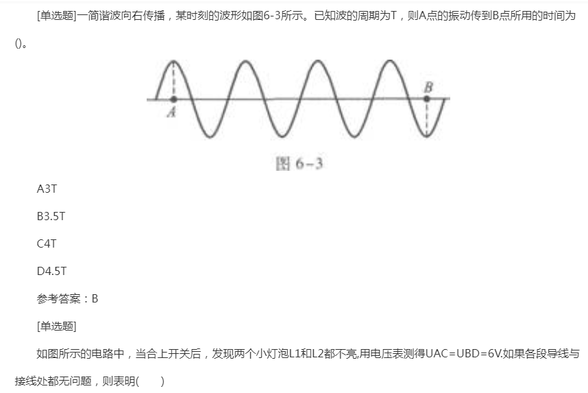 2022年上海成考高升本理化综合预习试题及答案九