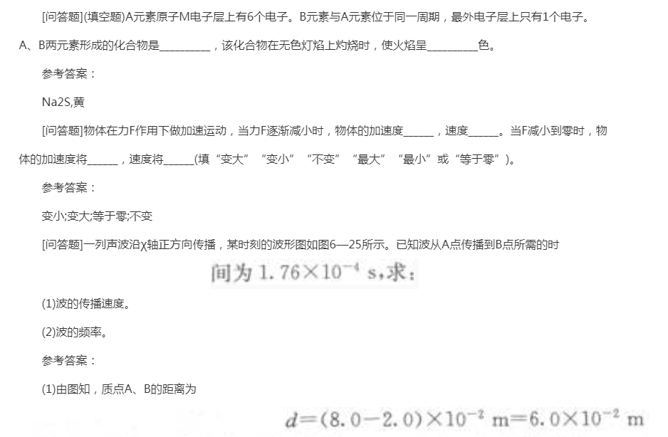 2022年上海成考高升本理化综合预习试题及答案十