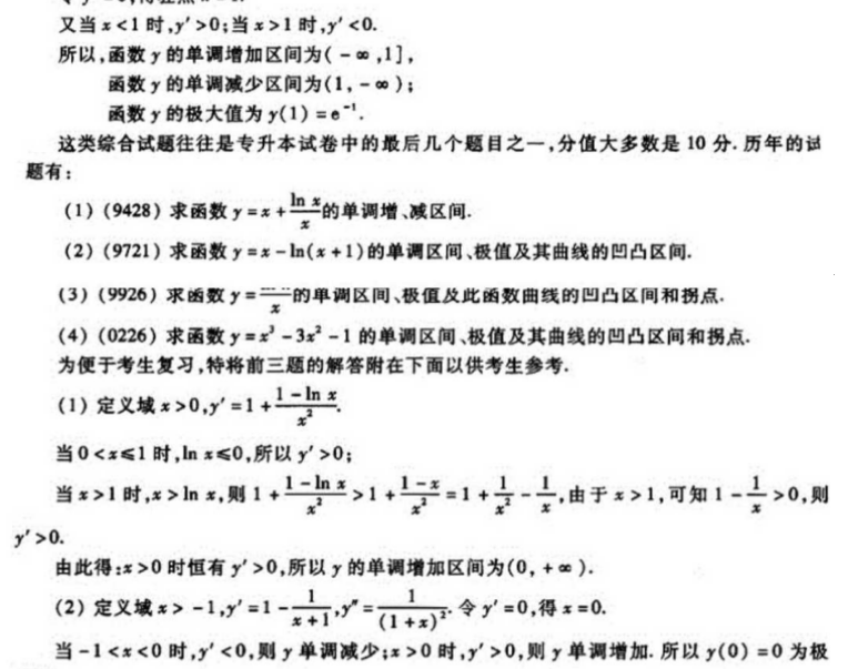 2022年上海成考专升本《高数二》预习试题及答案十