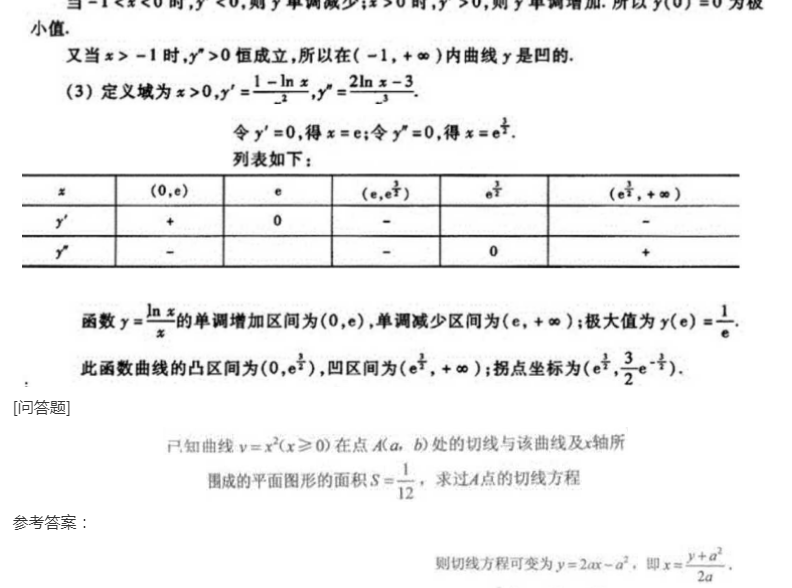 2022年上海成考专升本《高数二》预习试题及答案十