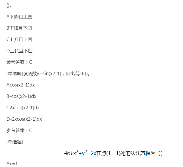 2022年上海成考专升本《高数二》预习试题及答案九