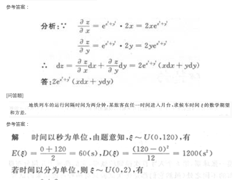 2022年上海成考专升本《高数二》预习试题及答案九