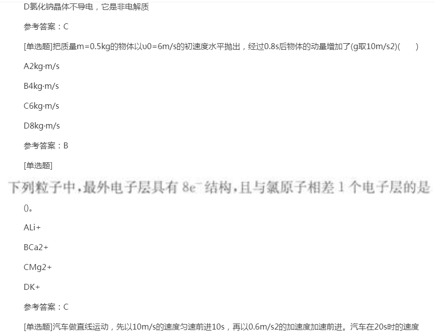 2022年上海成考高升本理化综合日常练习试题及答案八