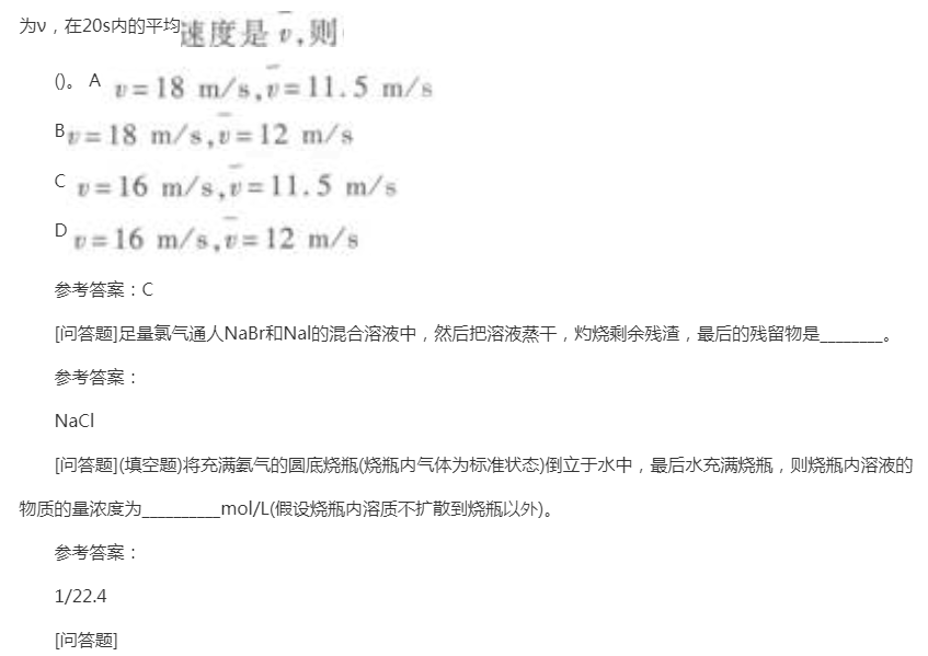 2022年上海成考高升本理化综合日常练习试题及答案八